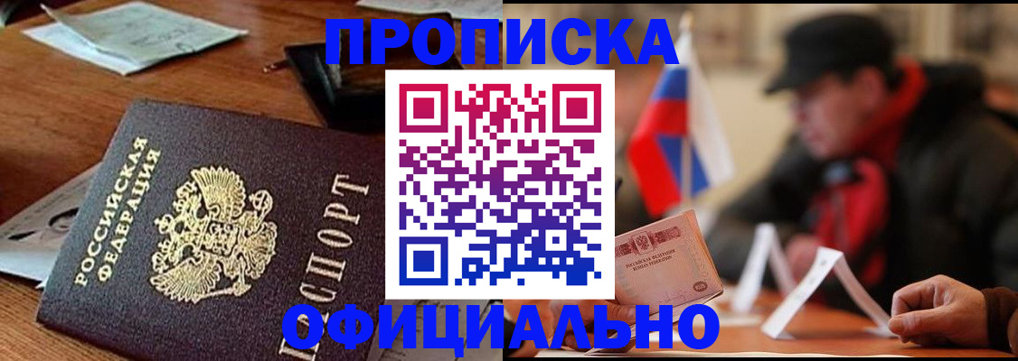 прописка гарантия в Ершове