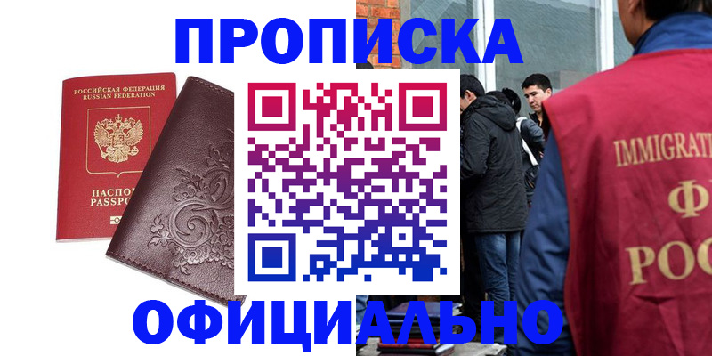 временная регистрация 2025 в Ершове