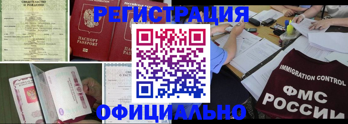 временная регистрация для всех в Ершове